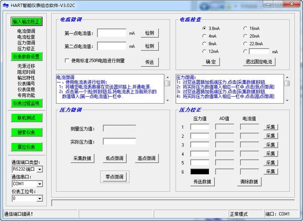 hart智能儀表組態(tài)軟件 v3.02 官方最新版 0