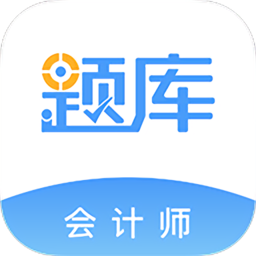 會計考證準(zhǔn)題庫