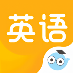 研小白英語(yǔ)官方版