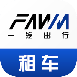 一汽租車平臺官方版