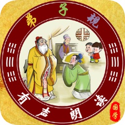 弟子規(guī)朗讀版(全文)