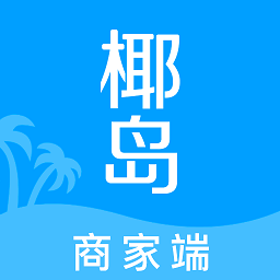 椰島商家最新版