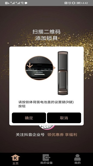 klock智能锁 klock智能锁手机版