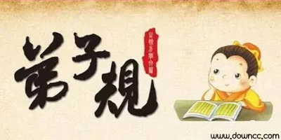 弟子規(guī)app