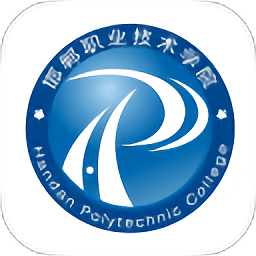 邯鄲職業(yè)技術(shù)學(xué)院軟件