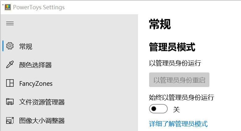 powertoys漢化版(微軟小工具) v0.75.0.0 最新版 0