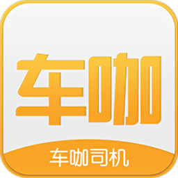 車咖司機端app