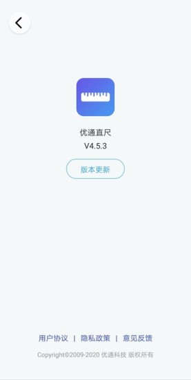優(yōu)通直尺安卓版