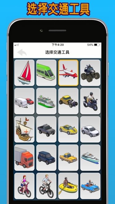 travelboast旅行地圖 v1.90 官方iphone版 3
