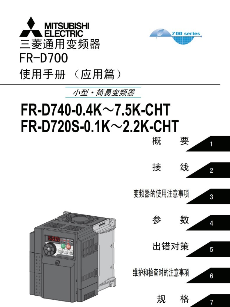 三菱變頻器d700說明書下載
