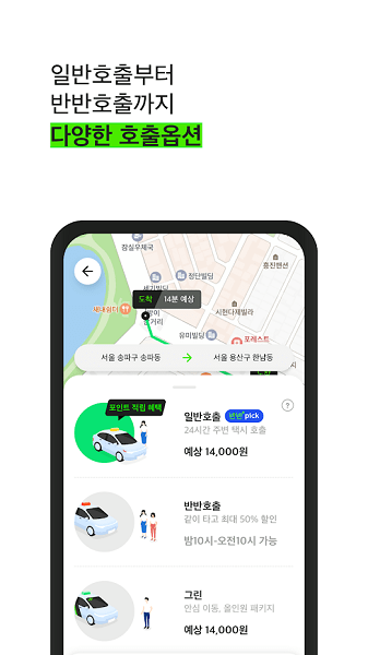 韓國半半出行手機版 v2.7.2 官方安卓版 3