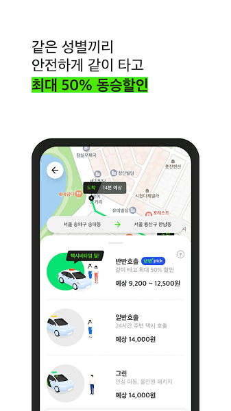 韓國半半出行手機版 v2.7.2 官方安卓版 2
