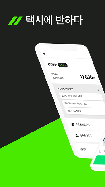 半半出行客戶端 半半出行最新版