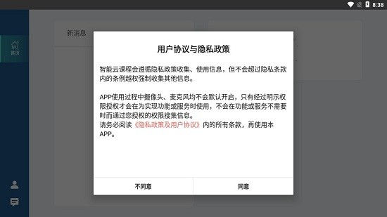 智能云課程app 智能云課程最新版