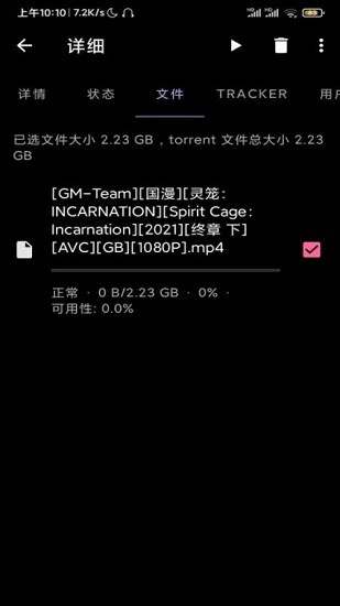 libretorrent最新版 v3.0.1 安卓版 1