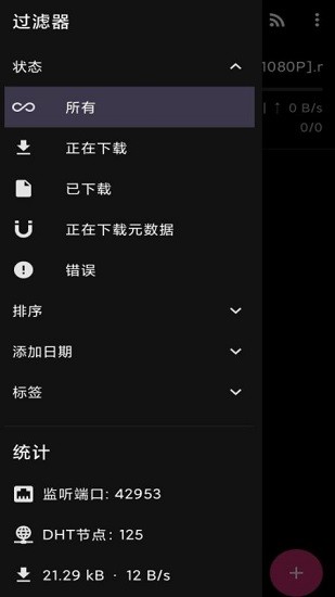 libretorrent最新版 v3.0.1 安卓版 3