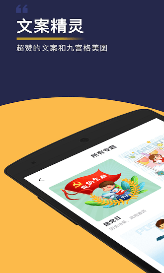 文案精靈官方版 v1.9.5 安卓版 4