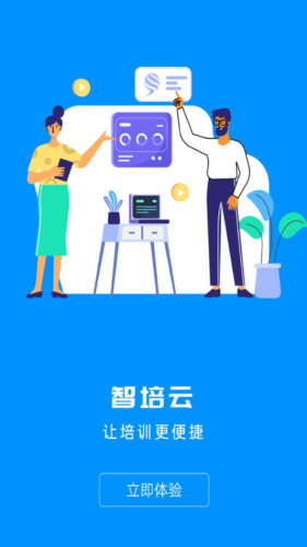 智培云手机版下载 智培云app下载