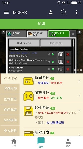 mcbbs中文論壇 v1.0.4 安卓手機版 2