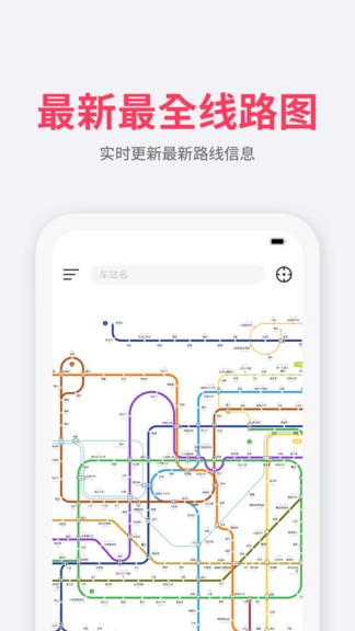 游派地鐵app(tripai metro) v1.9 安卓版 2