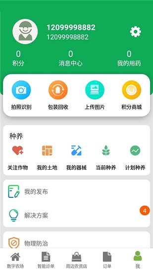 优农帮农户端 优农帮农户app下载
