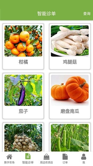 优农帮农户端 v2.0.8 安卓版3