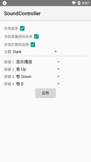 sound controller app(虛擬音量鍵) v1.1.1 安卓中文版 0