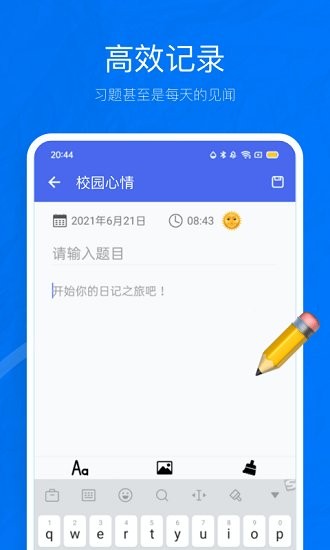 校园心情 记录app