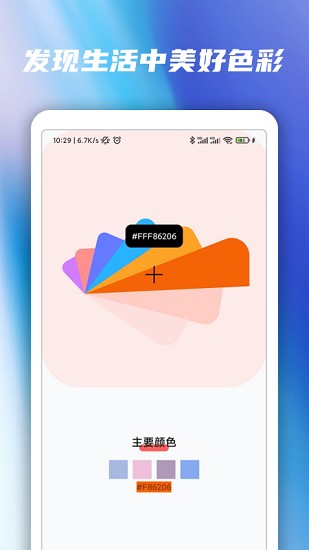 配色卡顏色搭配 v1.0.0 安卓版 3