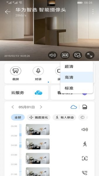 華為海雀攝像頭pro v1.0.0.35 安卓版 0