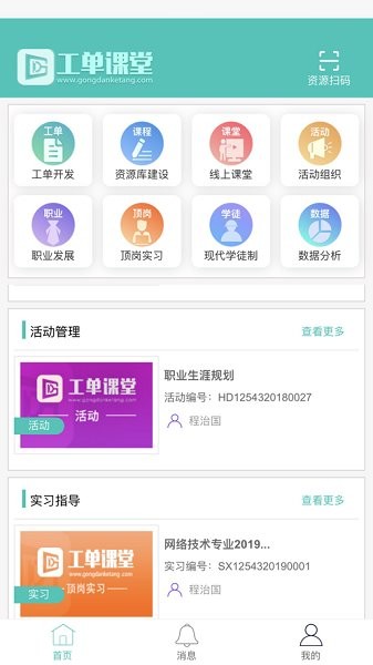 工單課堂平臺(tái) v1.0.66 安卓版 0