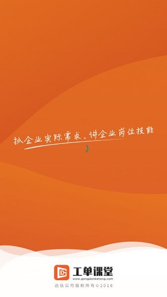 工單課堂平臺(tái) v1.0.66 安卓版 1