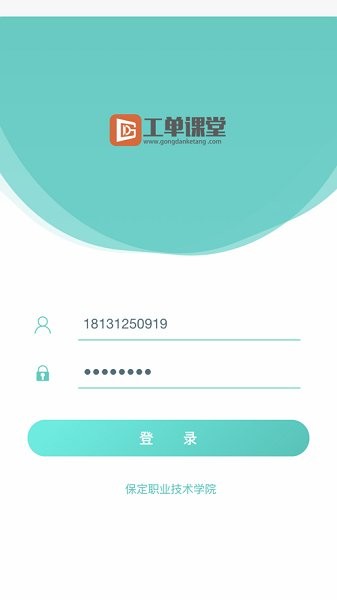 工單課堂平臺(tái) v1.0.66 安卓版 3
