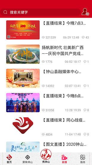 鐘山融媒客戶端 v4.0.0 安卓版 1