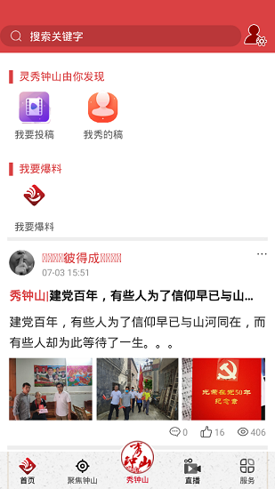 鐘山融媒客戶端 v4.0.0 安卓版 0