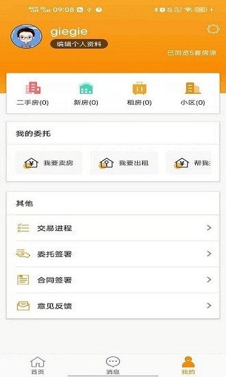 元日找房app v1.2.0 安卓版 1