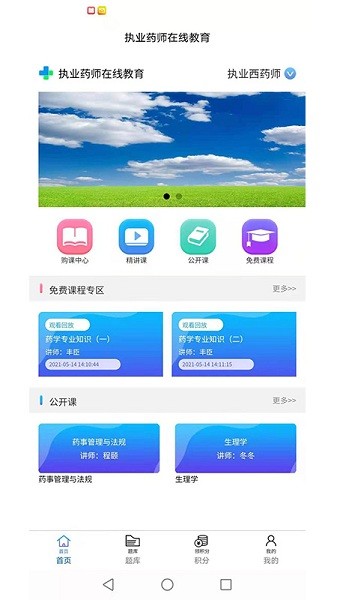 香巖藥師軟件 v1.0.0 安卓版 0
