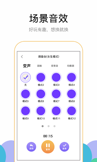 奇幻變聲器app免費(fèi)版 v1.0 安卓版 0