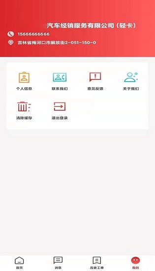 江淮卡友服務(wù)版app v1.4.15 安卓版 0