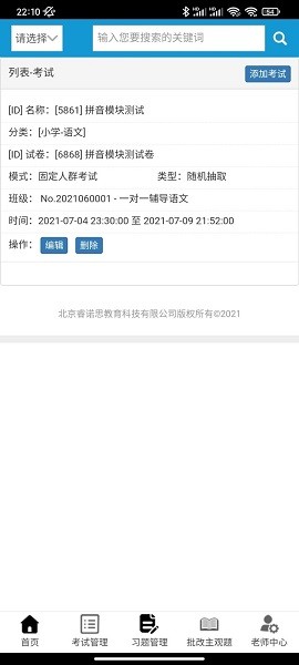 睿練通最新版 v1.0.4 安卓版 3