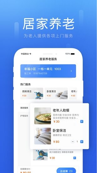 安家子女端 v1.0.0 安卓版 1