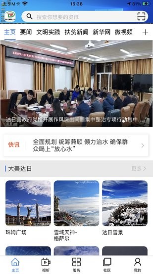 大美達(dá)日app1