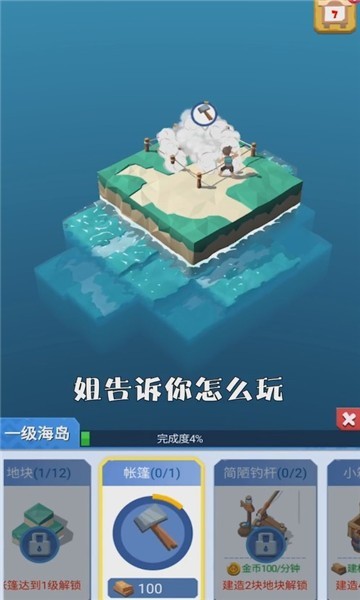 造個(gè)空島手游 v1.1.9 安卓版 0