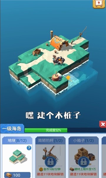 造個(gè)空島手游 v1.1.9 安卓版 3