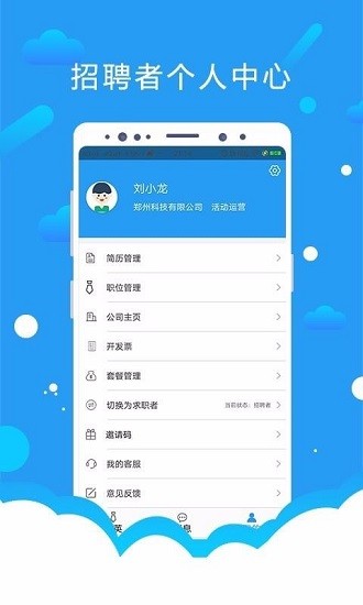 悅才招聘最新版 v1.9.0 安卓版 0