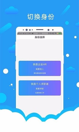 招聘app