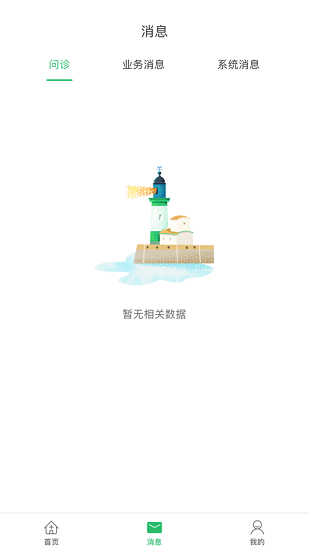 高密市人民醫(yī)院核酸檢測 v1.0.4 安卓版 1