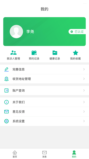 高密市人民醫(yī)院核酸檢測 v1.0.4 安卓版 3