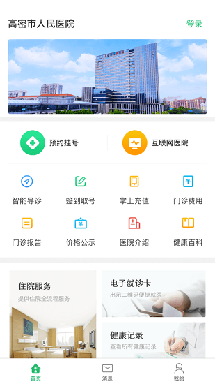 高密市人民醫(yī)院核酸檢測 高密市人民醫(yī)院app下載
