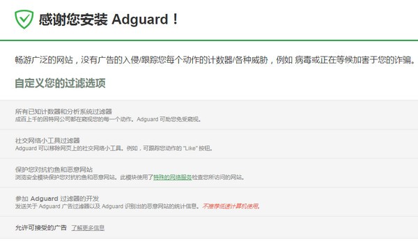 adguard adblocker